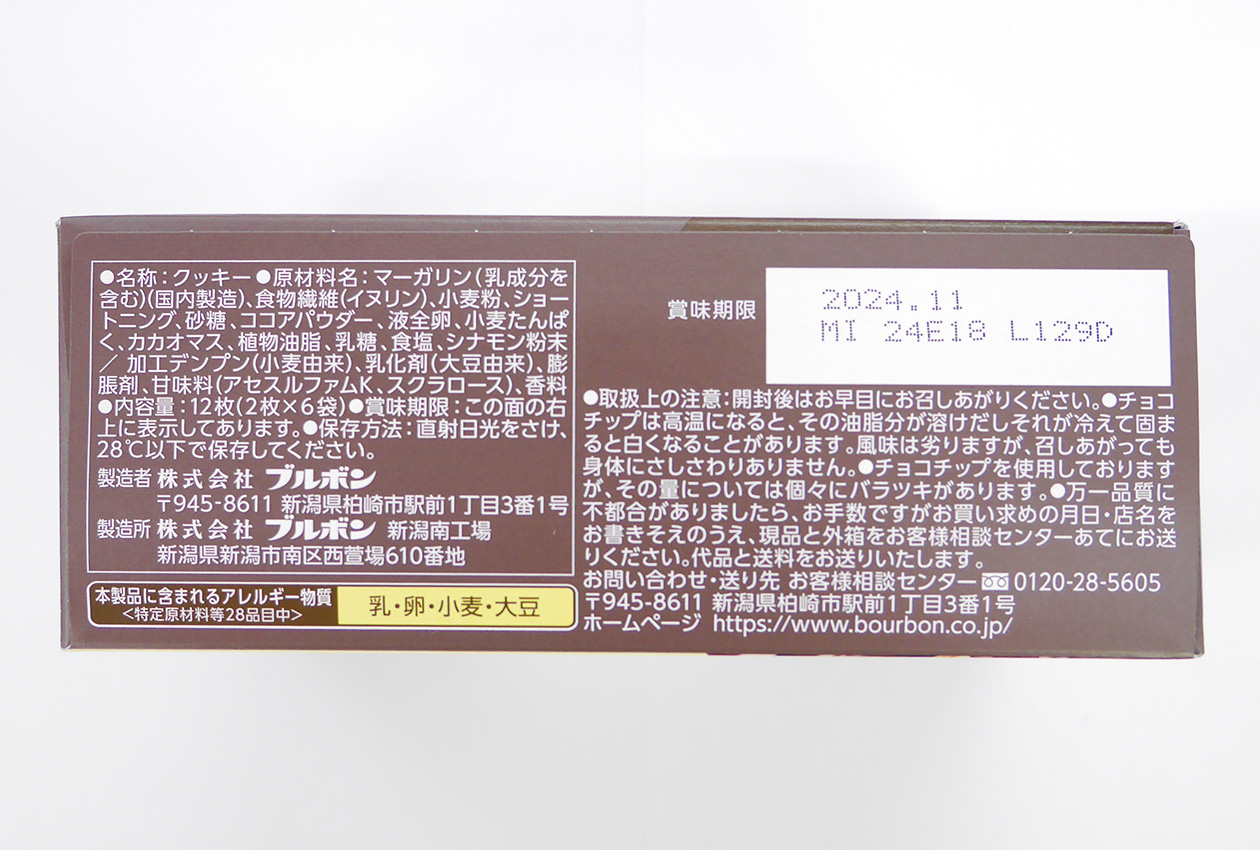 カーボバランスチョコチップクッキーのパッケージ側面を写した画像