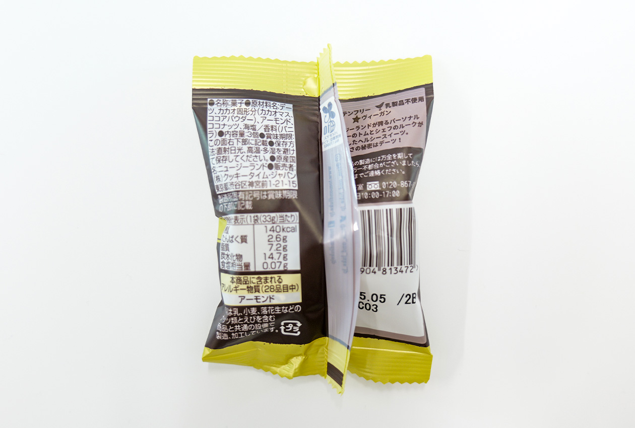 TOM&LUKEフルーツ&ナッツチョコレートスナックボール・オリジナルダーク