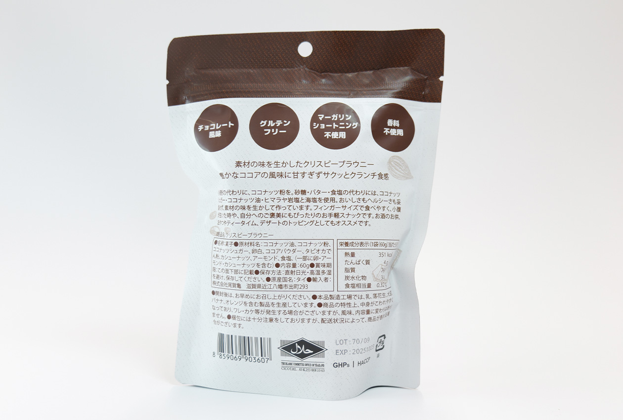 bruno snackクリスピーブラウニーパッケージ裏