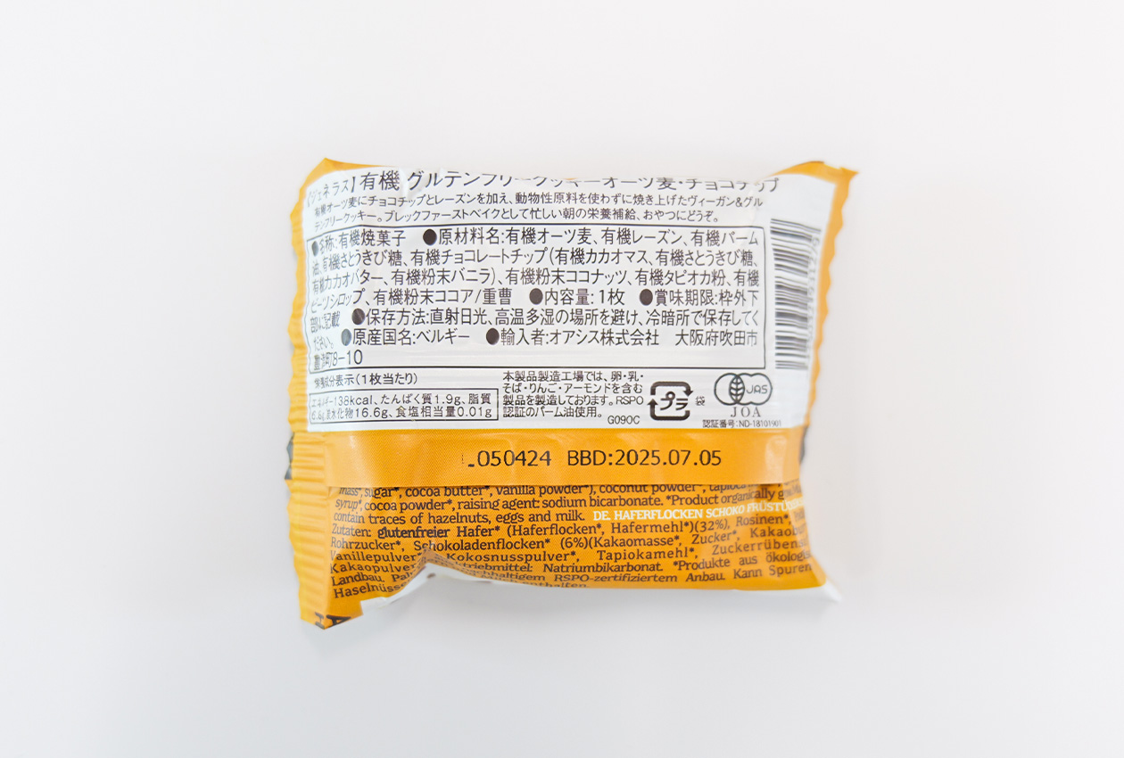 GENEROUS有機グルテンフリークッキー・チョコチップ
