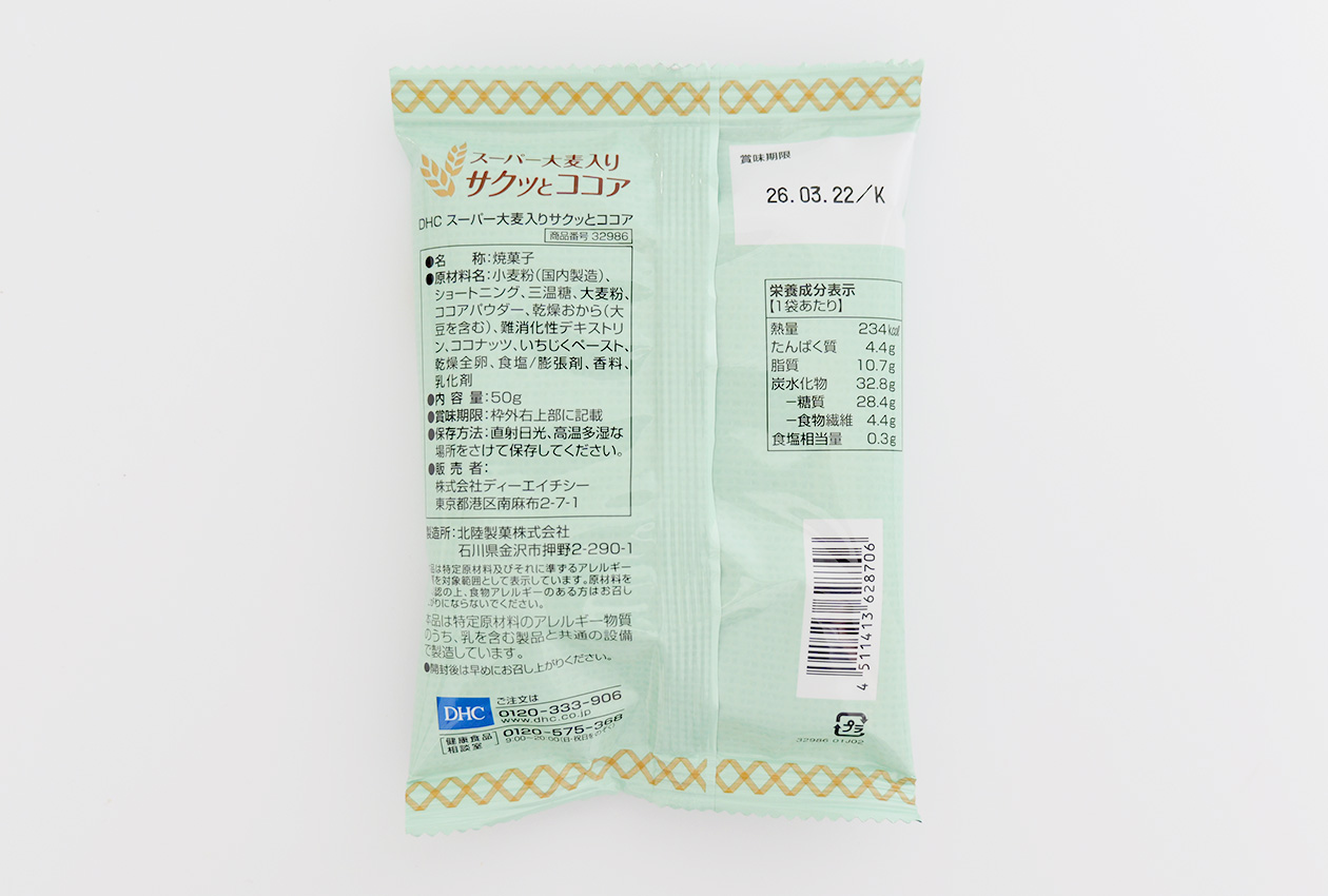 DHC スーパー大麦入りサクッとココア